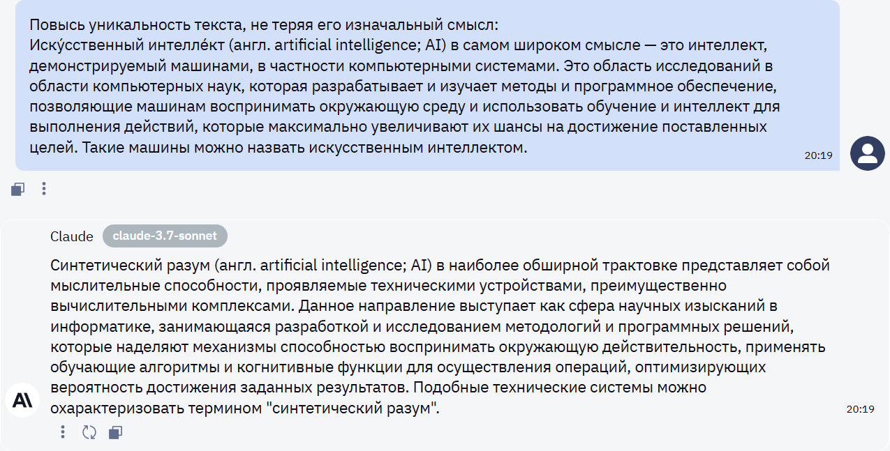 10 лучших нейросетей-синонимайзеров: какую нейросеть выбрать для текста в 2025 году - 14 10 лучших нейросетей-синонимайзеров: какую нейросеть выбрать для текста в 2025 году - 14