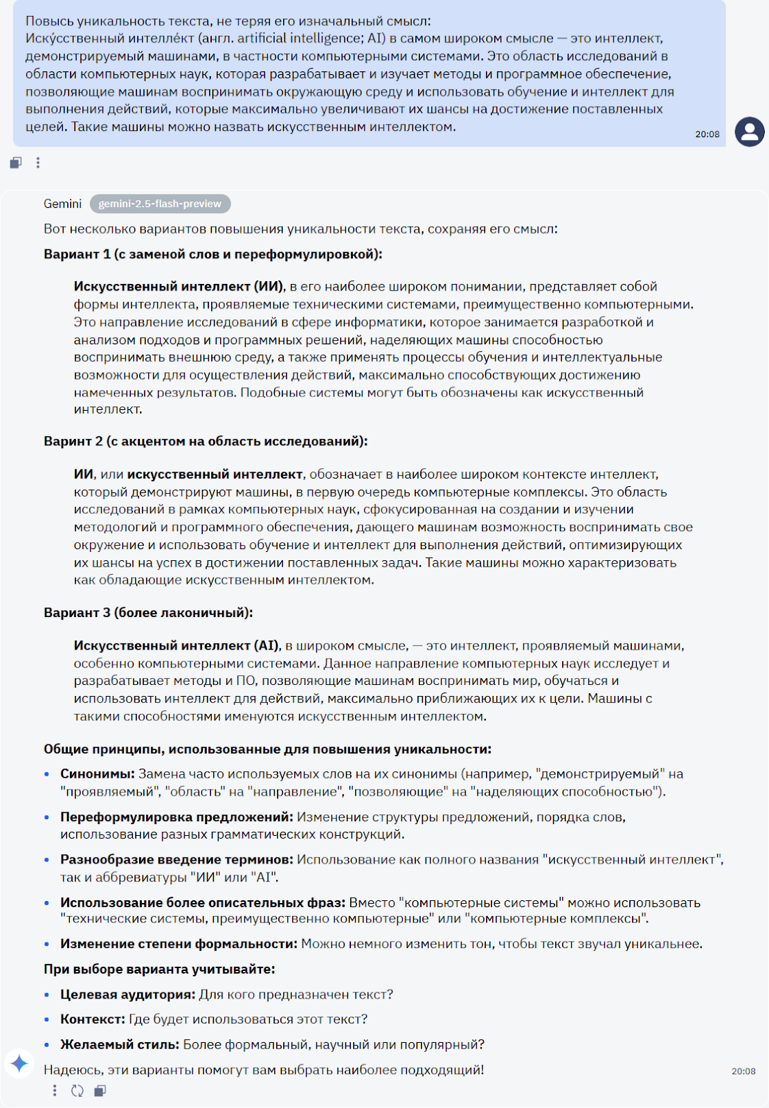 10 лучших нейросетей-синонимайзеров: какую нейросеть выбрать для текста в 2025 году - 18 10 лучших нейросетей-синонимайзеров: какую нейросеть выбрать для текста в 2025 году - 18