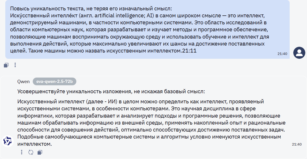 10 лучших нейросетей-синонимайзеров: какую нейросеть выбрать для текста в 2025 году - 20 10 лучших нейросетей-синонимайзеров: какую нейросеть выбрать для текста в 2025 году - 20