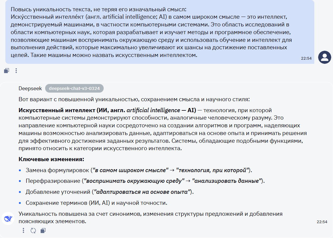 10 лучших нейросетей-синонимайзеров: какую нейросеть выбрать для текста в 2025 году - 6 10 лучших нейросетей-синонимайзеров: какую нейросеть выбрать для текста в 2025 году - 6