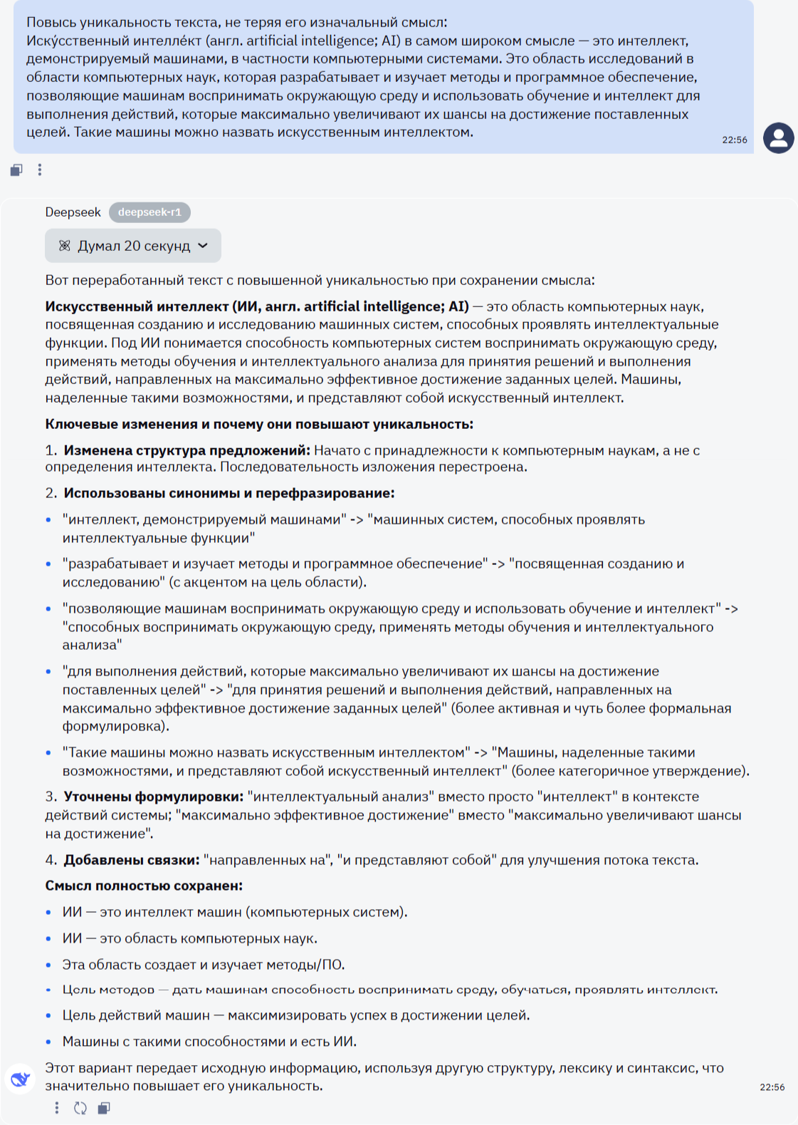 10 лучших нейросетей-синонимайзеров: какую нейросеть выбрать для текста в 2025 году - 8 10 лучших нейросетей-синонимайзеров: какую нейросеть выбрать для текста в 2025 году - 8