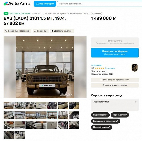 Стоит как новая &laquo;Веста&raquo;, но ей уже 50 лет. &laquo;Идеальная&raquo; копейка появилась в продаже в России