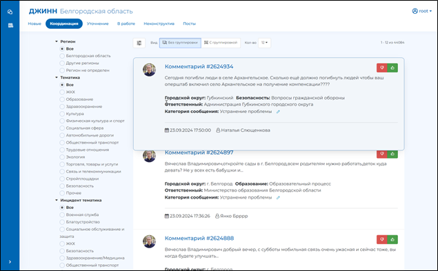 Список сообщений