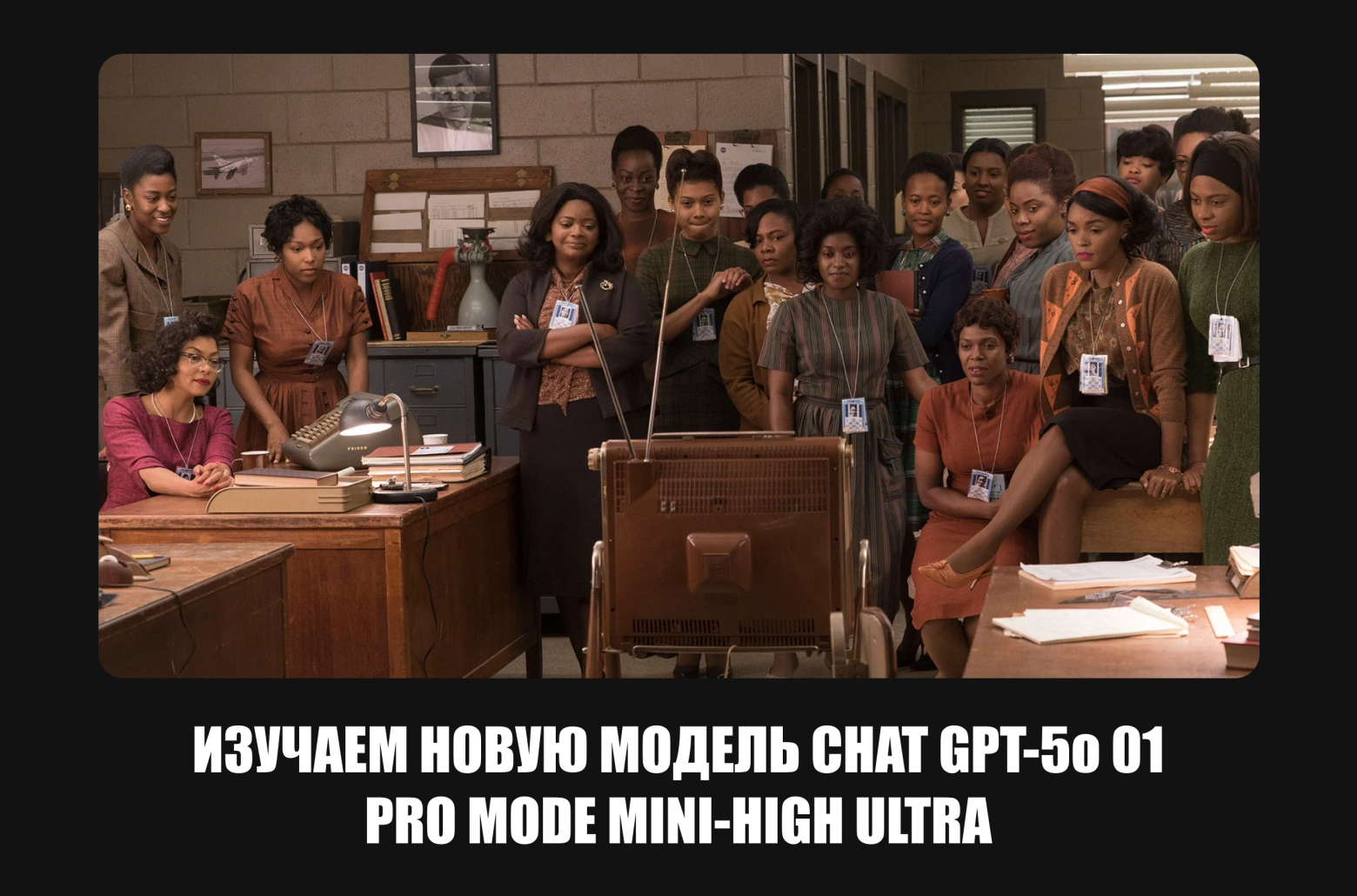 Кадр из фильма «Скрытые фигуры»