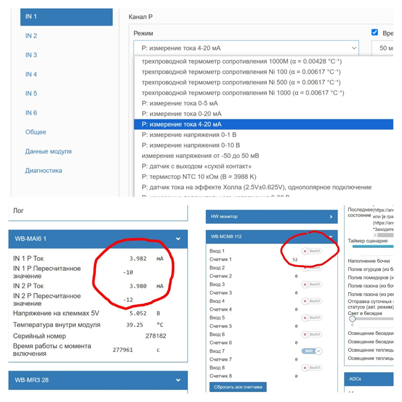 Настройка и проверка добавленных датчиков и счётчика расхода воды