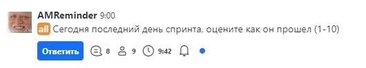 Напоминание об оценке спринта