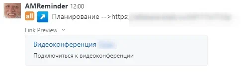Напоминание о планировании
