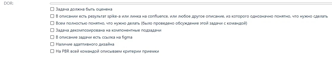 Чек-лист DoR