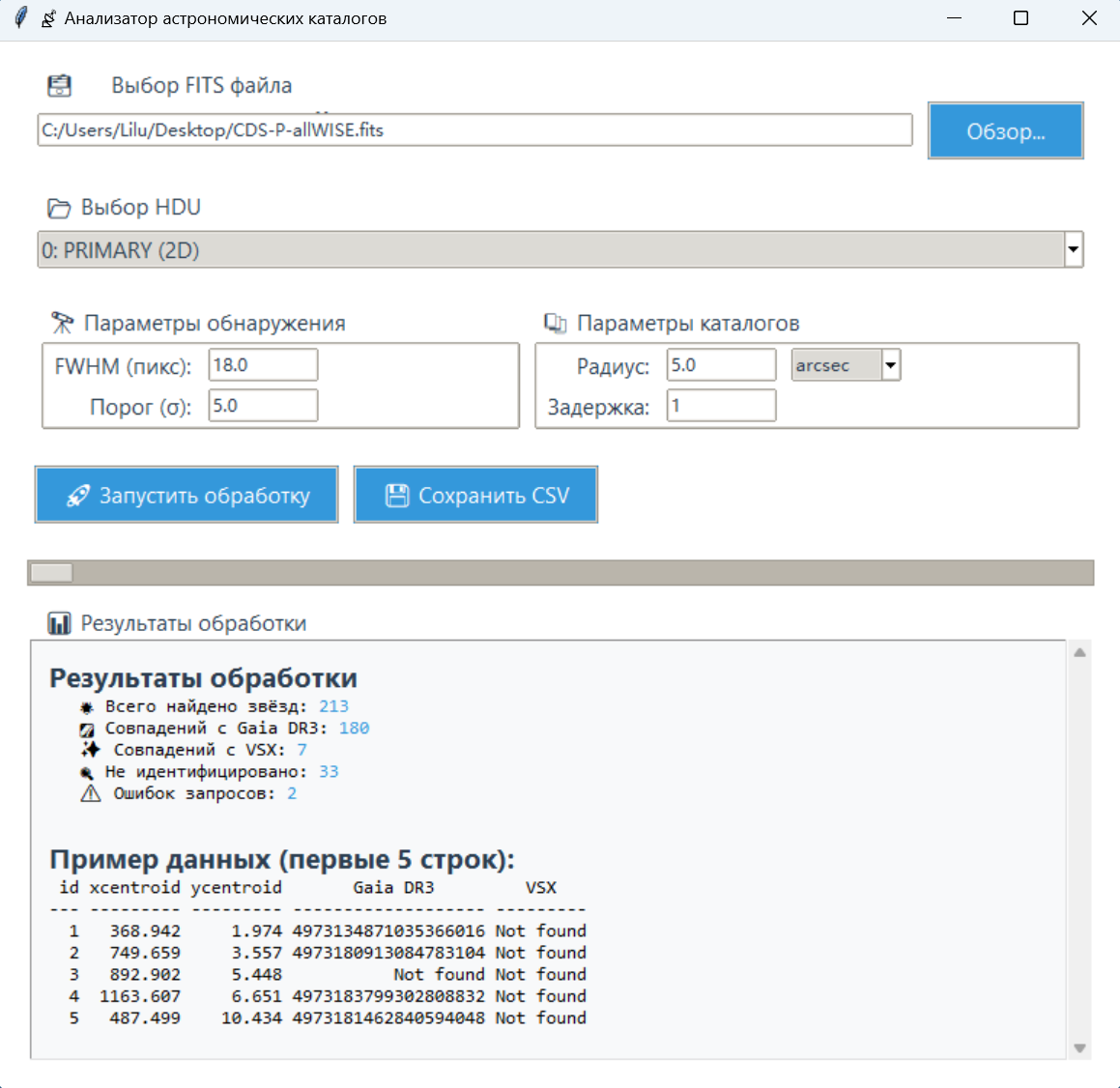 Обнаружение новых небесных объектов с помощью ML: стартап СТРАЖ для астрономов - 3