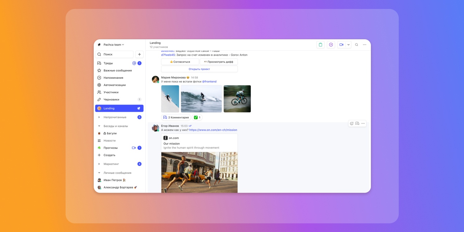 Топ российских мессенджеров для работы в команде. Чем заменить WhatsApp и Telegram - 3