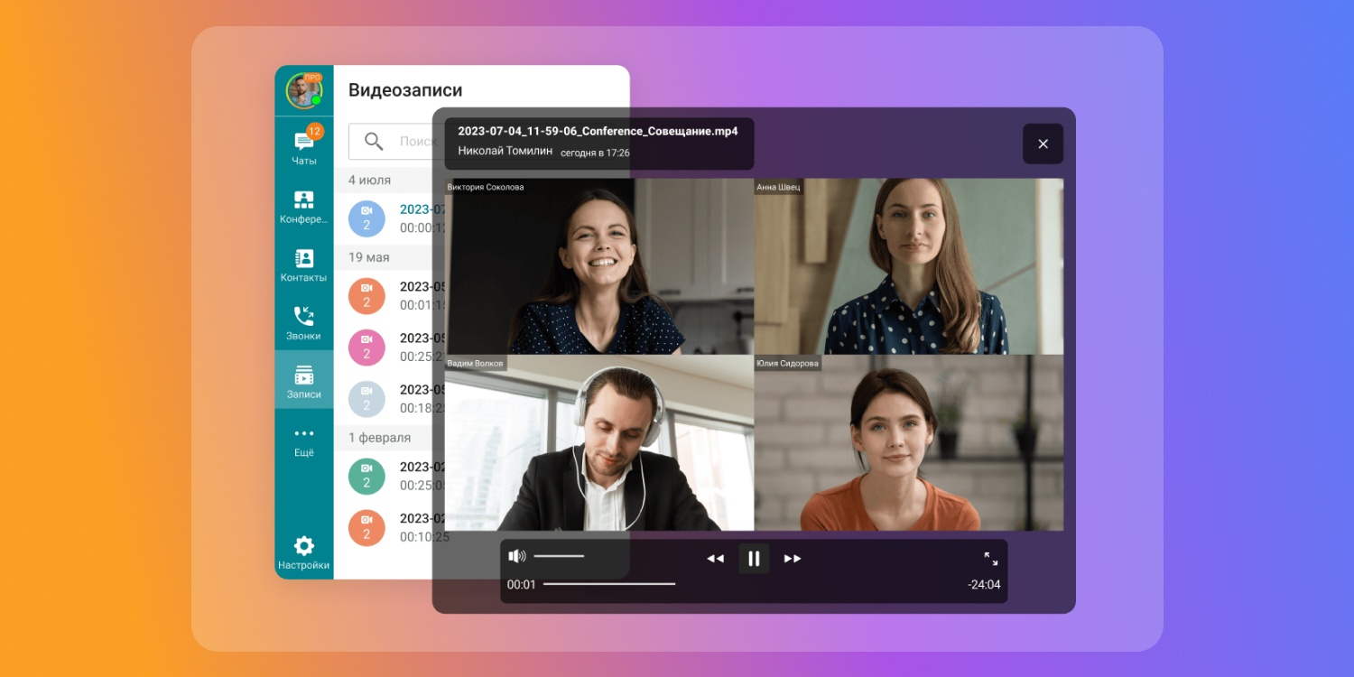 Труконф доступен в виде десктопного и мобильного приложений
