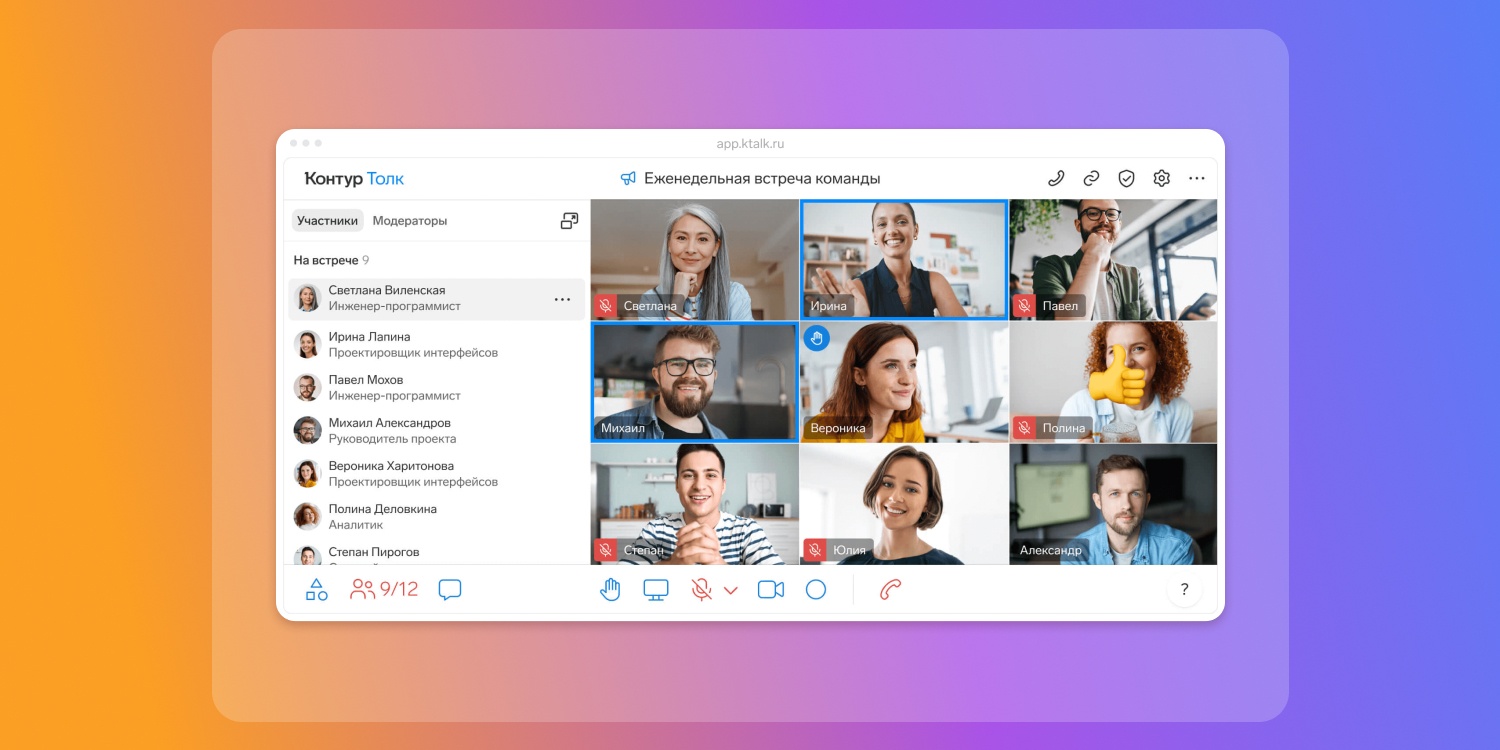 Топ российских мессенджеров для работы в команде. Чем заменить WhatsApp и Telegram - 6