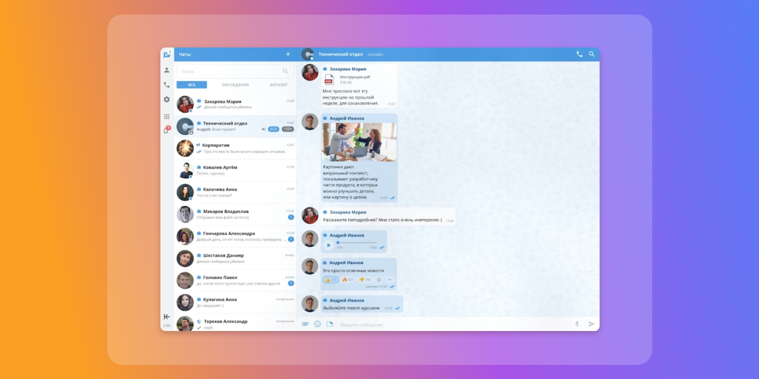 Топ российских мессенджеров для работы в команде. Чем заменить WhatsApp и Telegram - 8