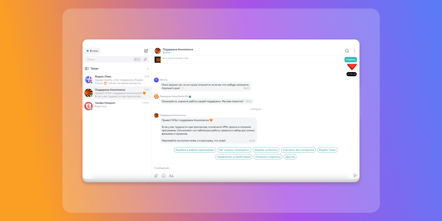 Мессенджер можно адаптировать с помощью виджетов и чат-ботов