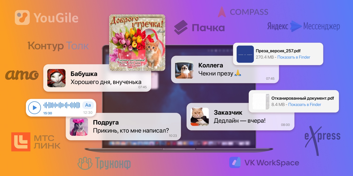 Топ российских мессенджеров для работы в команде. Чем заменить WhatsApp и Telegram - 1