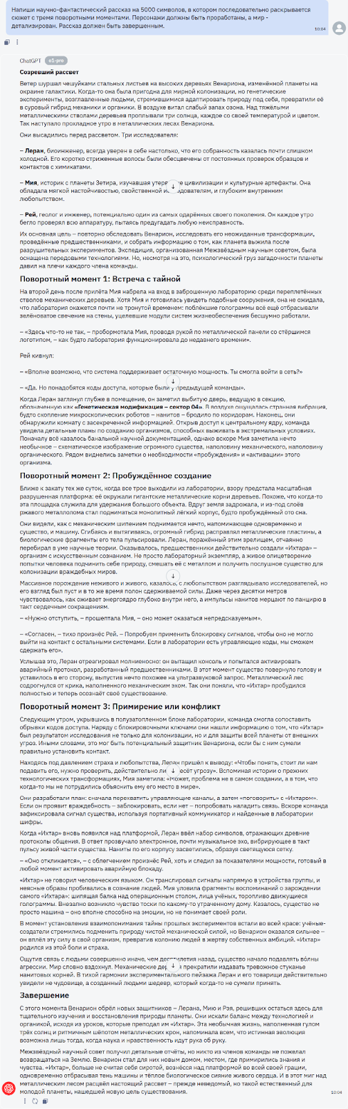 ChatGPT o1 pro: Обзор бенчмарков и тест модели - 4