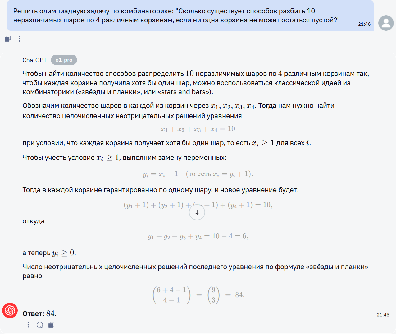 ChatGPT o1 pro: Обзор бенчмарков и тест модели - 5