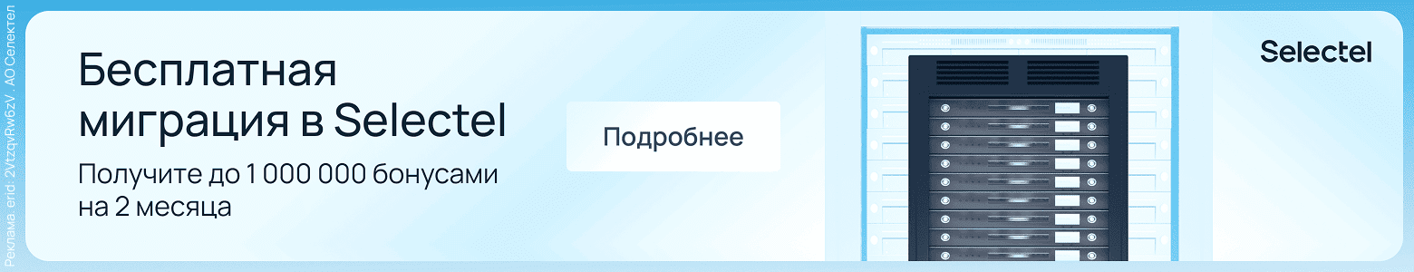 Как организовать идеальное рабочее место: проверенные решения от команды Selectel - 5