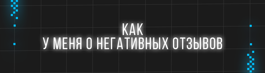 Как я выполнил 1000+ заказов на фрилансе без единого негатива: что я понял за годы удалённой работы - 6 Как я выполнил 1000+ заказов на фрилансе без единого негатива: что я понял за годы удалённой работы - 6