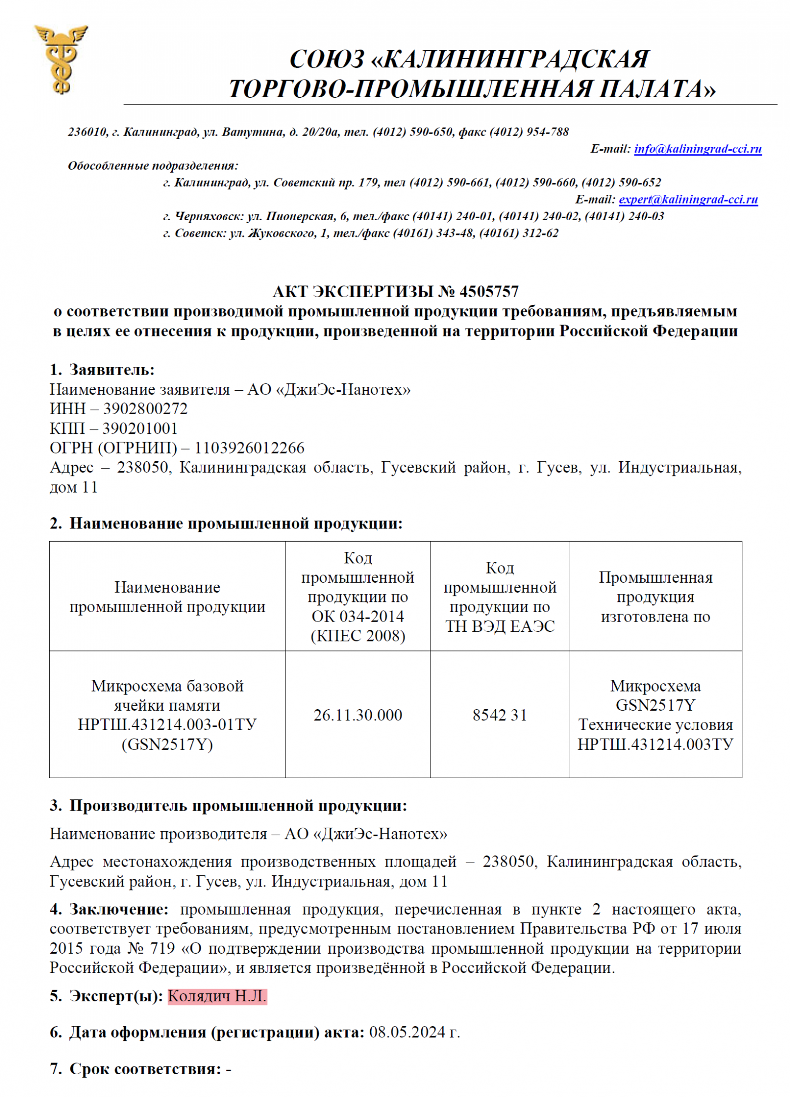Наше расследование: ищем отечественные микросхемы в «отечественных» счетчиках электроэнергии. Часть 5 - 11 Наше расследование: ищем отечественные микросхемы в «отечественных» счетчиках электроэнергии. Часть 5 - 11