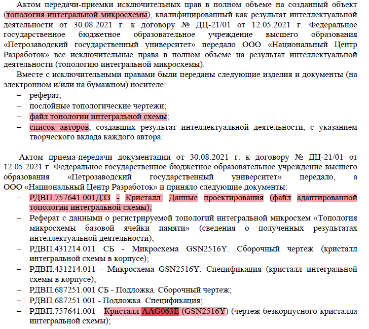 Наше расследование: ищем отечественные микросхемы в «отечественных» счетчиках электроэнергии. Часть 5 - 15 Наше расследование: ищем отечественные микросхемы в «отечественных» счетчиках электроэнергии. Часть 5 - 15