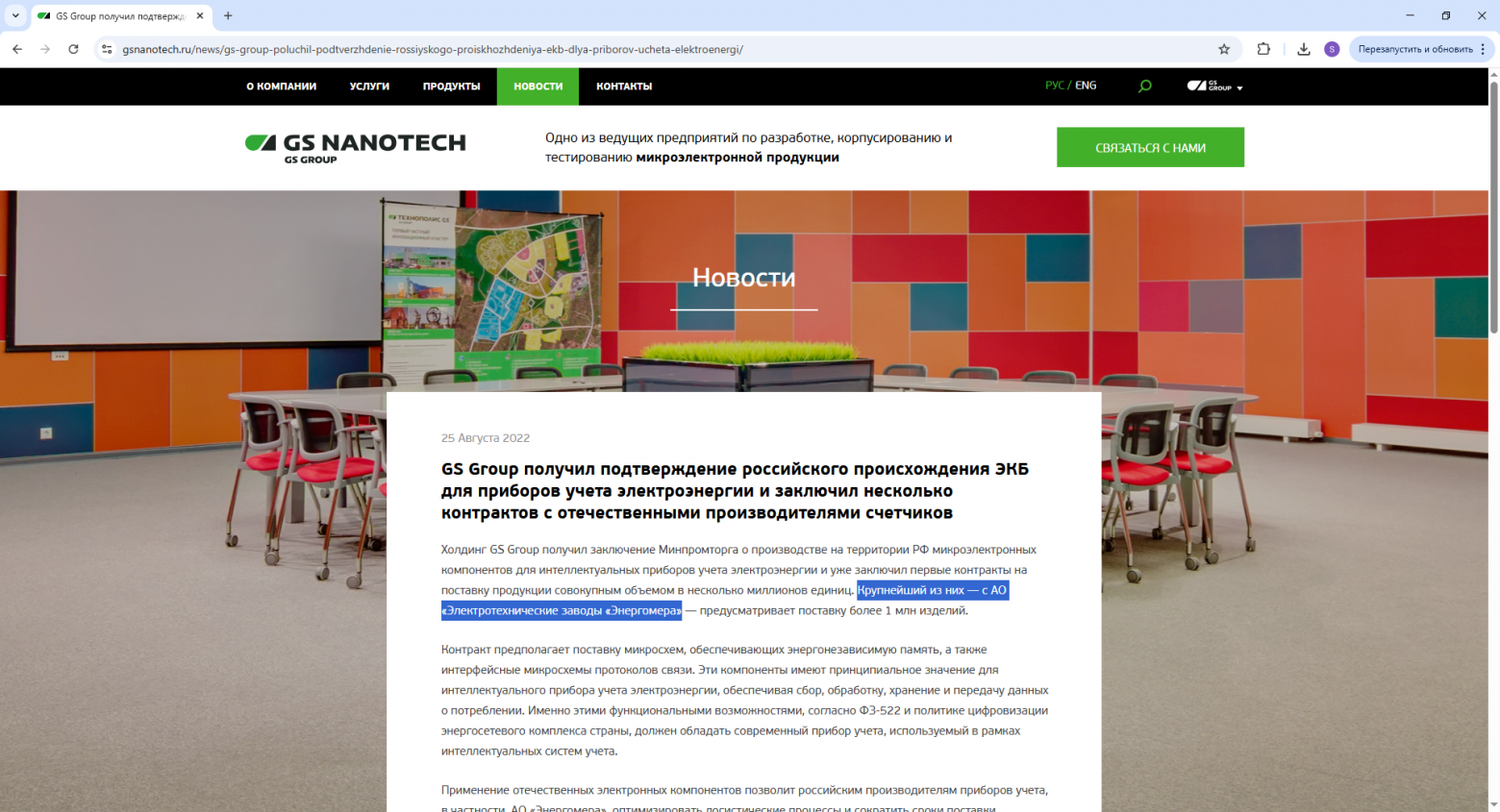 https://gsnanotech.ru/news/gs-group-poluchil-podtverzhdenie-rossiyskogo-proiskhozhdeniya-ekb-dlya-priborov-ucheta-elektroenergi/