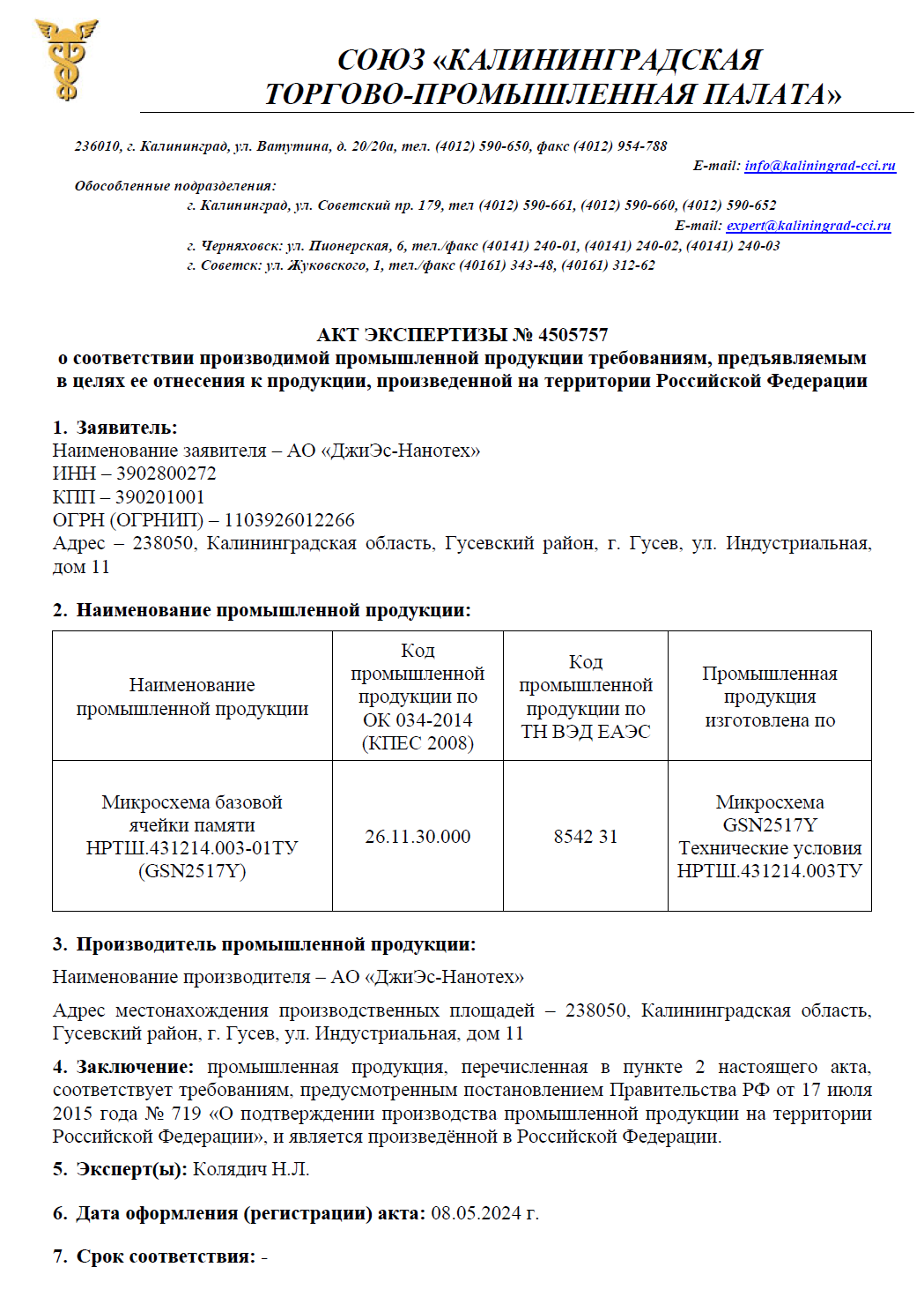 Наше расследование: ищем отечественные микросхемы в «отечественных» счетчиках электроэнергии. Часть 5 - 19 Наше расследование: ищем отечественные микросхемы в «отечественных» счетчиках электроэнергии. Часть 5 - 19