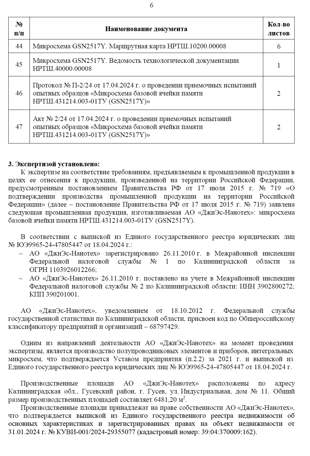 Наше расследование: ищем отечественные микросхемы в «отечественных» счетчиках электроэнергии. Часть 5 - 24 Наше расследование: ищем отечественные микросхемы в «отечественных» счетчиках электроэнергии. Часть 5 - 24