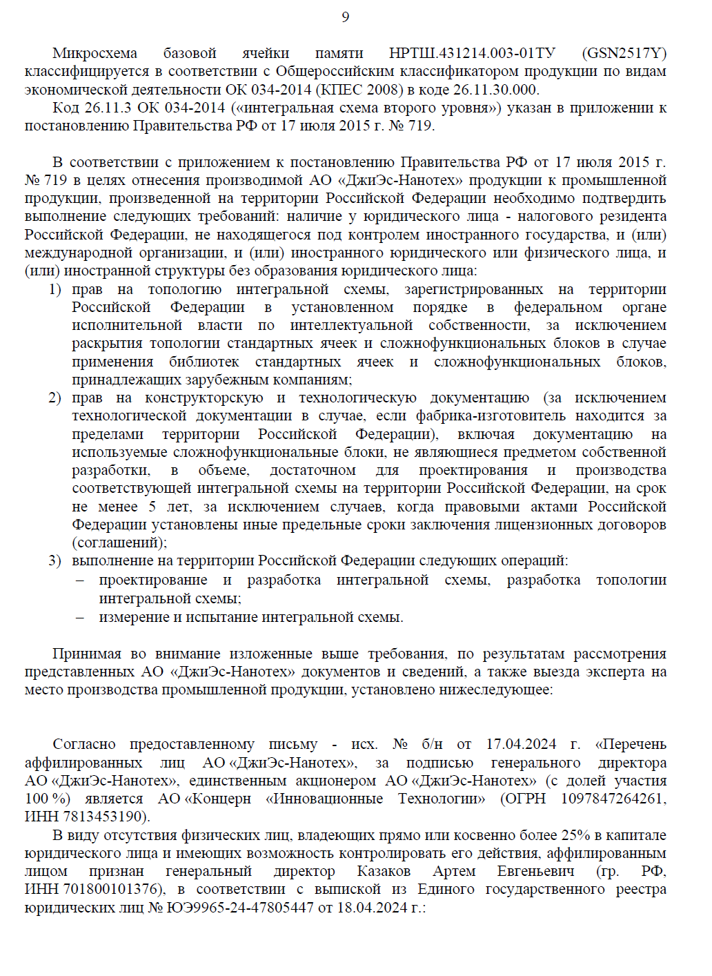 Наше расследование: ищем отечественные микросхемы в «отечественных» счетчиках электроэнергии. Часть 5 - 27 Наше расследование: ищем отечественные микросхемы в «отечественных» счетчиках электроэнергии. Часть 5 - 27