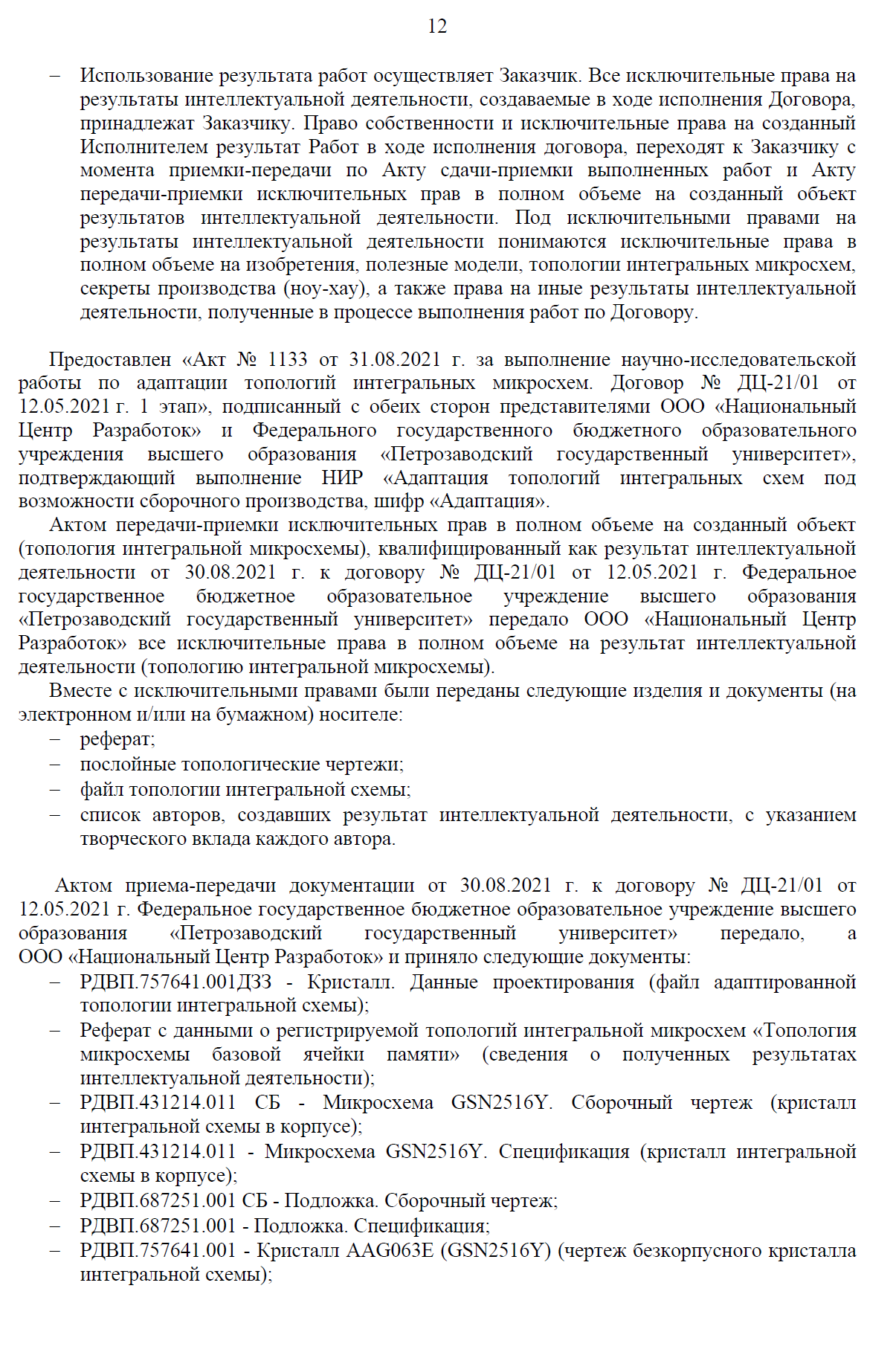 Наше расследование: ищем отечественные микросхемы в «отечественных» счетчиках электроэнергии. Часть 5 - 30 Наше расследование: ищем отечественные микросхемы в «отечественных» счетчиках электроэнергии. Часть 5 - 30