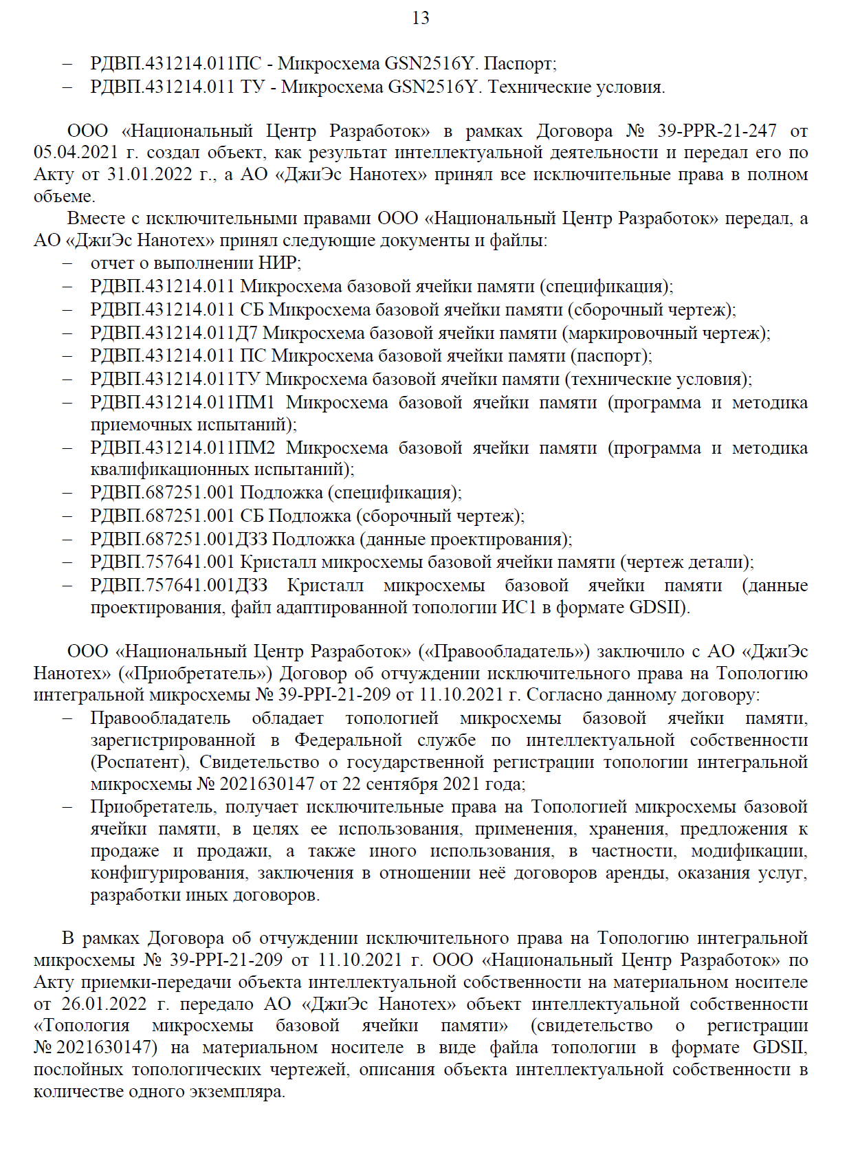 Наше расследование: ищем отечественные микросхемы в «отечественных» счетчиках электроэнергии. Часть 5 - 31 Наше расследование: ищем отечественные микросхемы в «отечественных» счетчиках электроэнергии. Часть 5 - 31