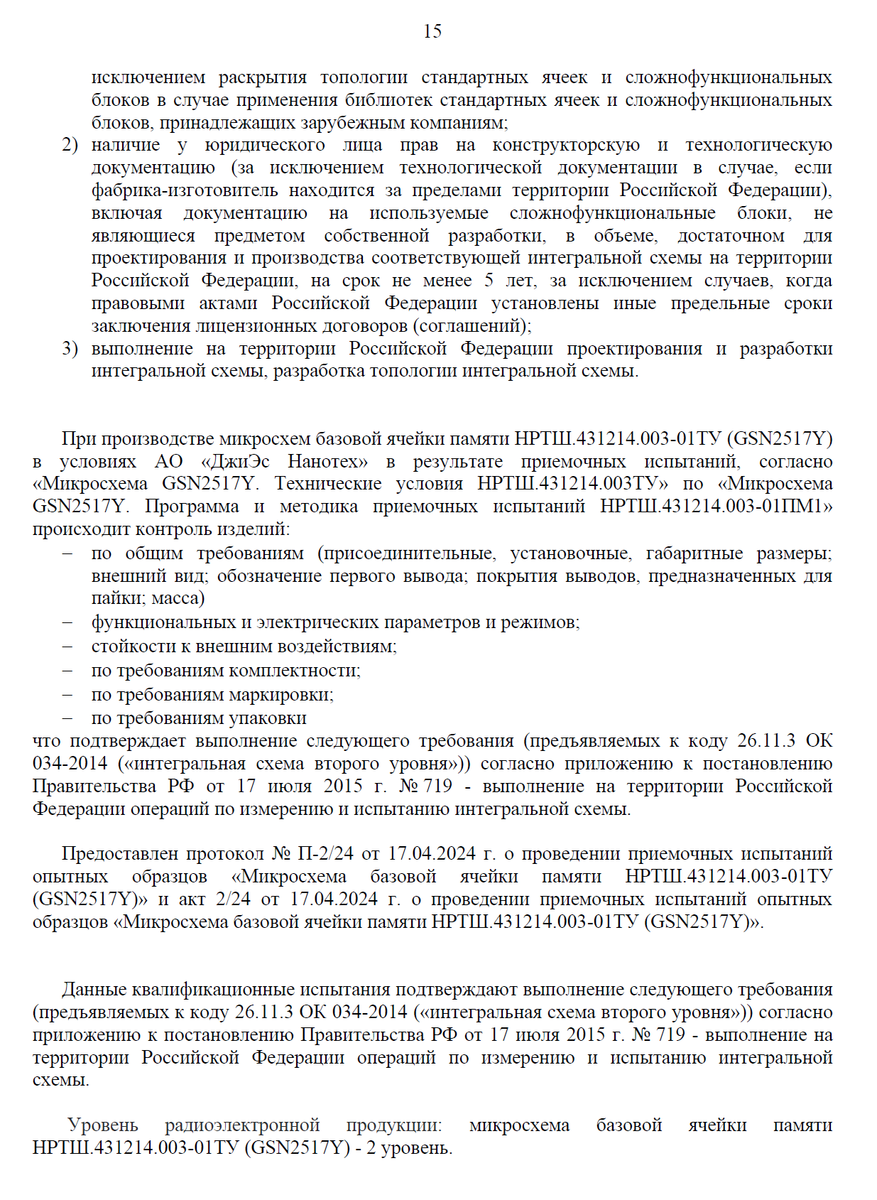Наше расследование: ищем отечественные микросхемы в «отечественных» счетчиках электроэнергии. Часть 5 - 33 Наше расследование: ищем отечественные микросхемы в «отечественных» счетчиках электроэнергии. Часть 5 - 33