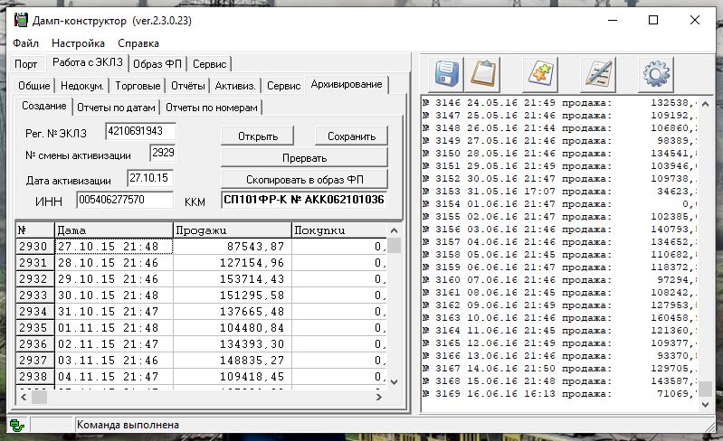 Использование старого фискального регистратора в качестве термопринтера - 25