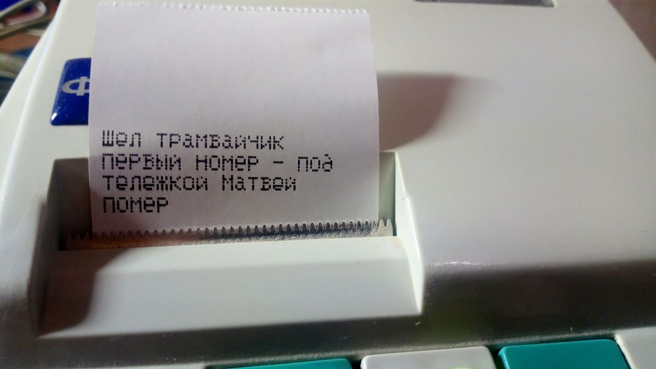 Использование старого фискального регистратора в качестве термопринтера - 4