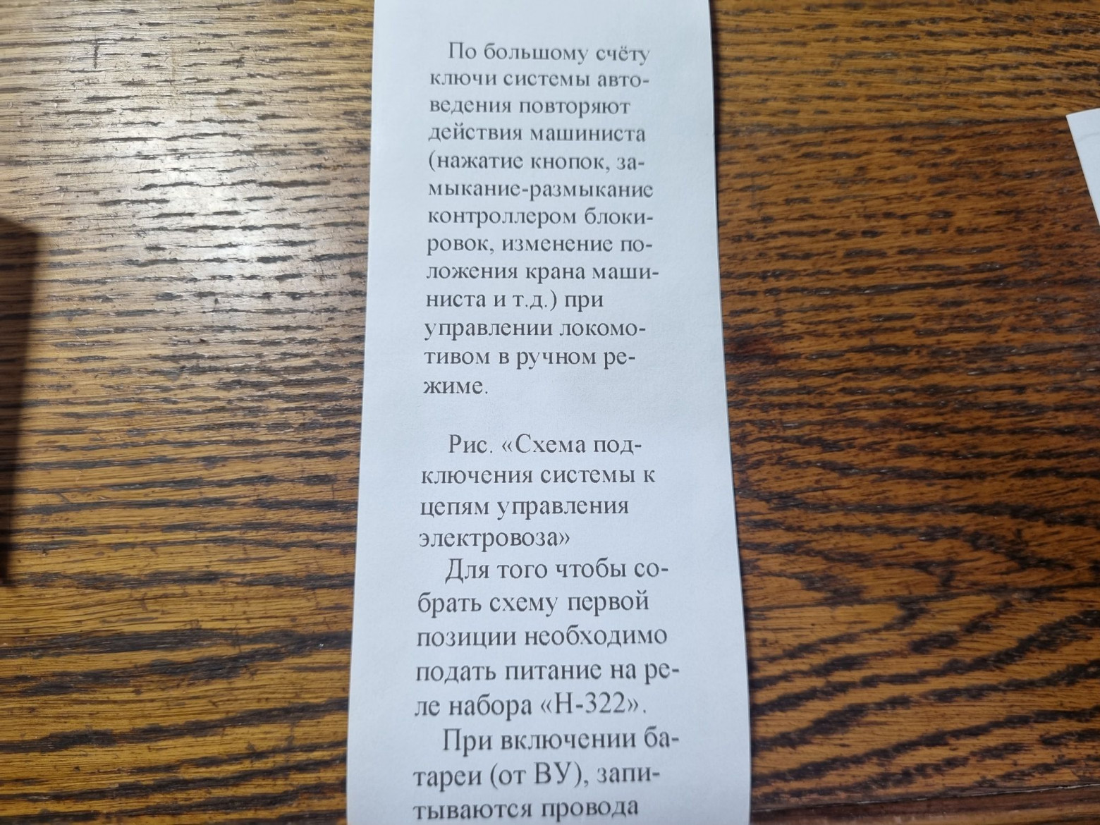 Использование старого фискального регистратора в качестве термопринтера - 41