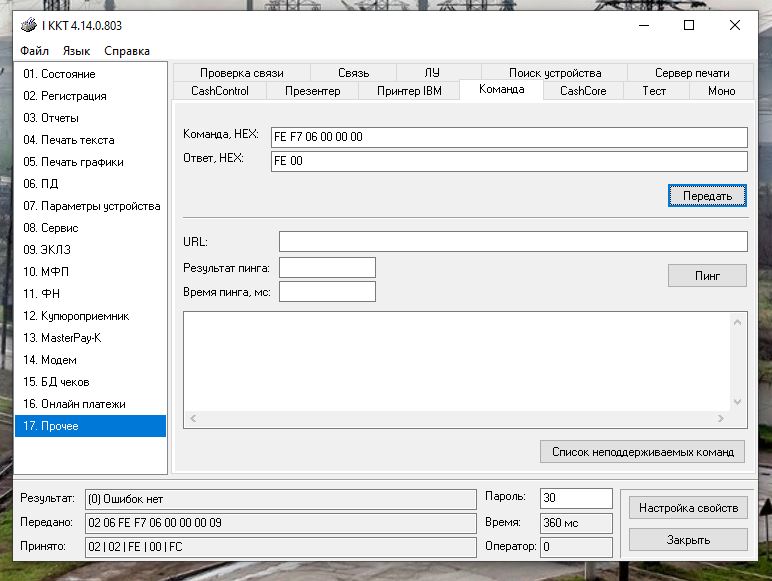 Использование старого фискального регистратора в качестве термопринтера - 62