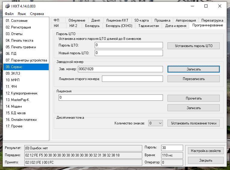 Использование старого фискального регистратора в качестве термопринтера - 63
