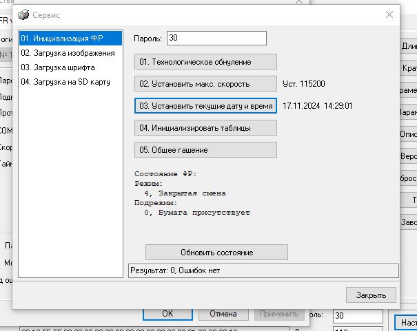 Использование старого фискального регистратора в качестве термопринтера - 66