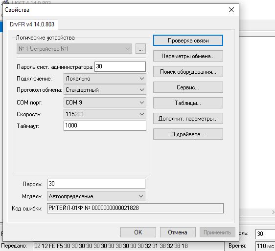 Использование старого фискального регистратора в качестве термопринтера - 67