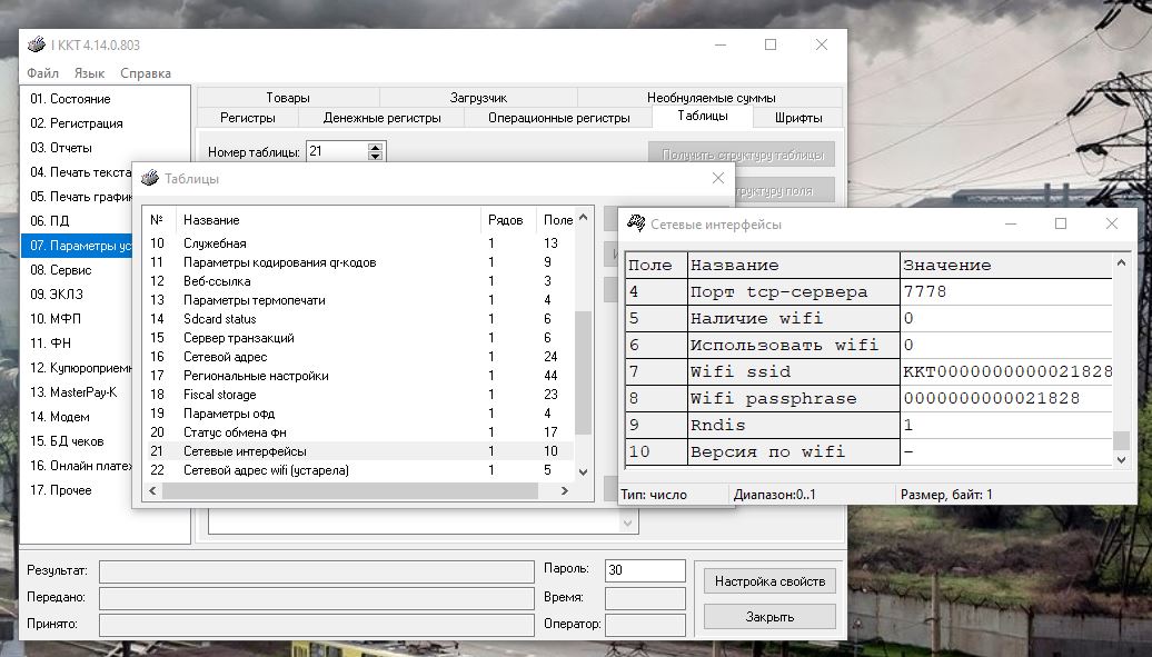 Использование старого фискального регистратора в качестве термопринтера - 68