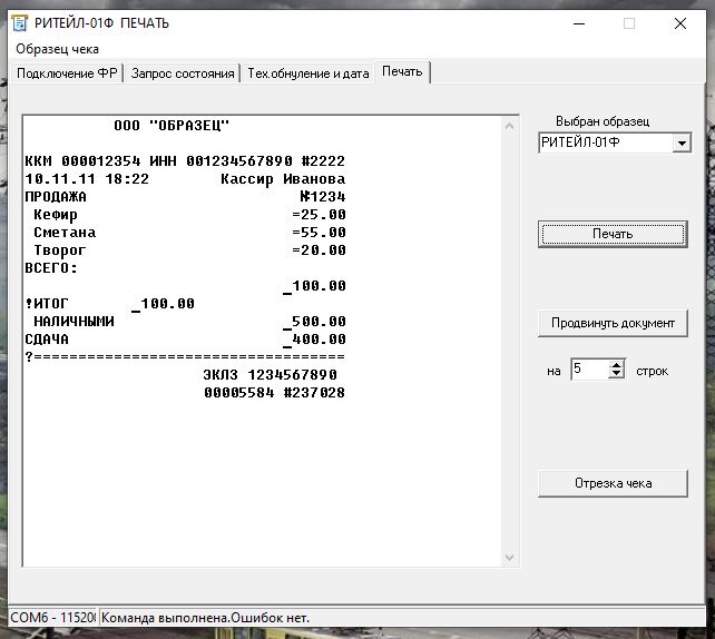 Использование старого фискального регистратора в качестве термопринтера - 71