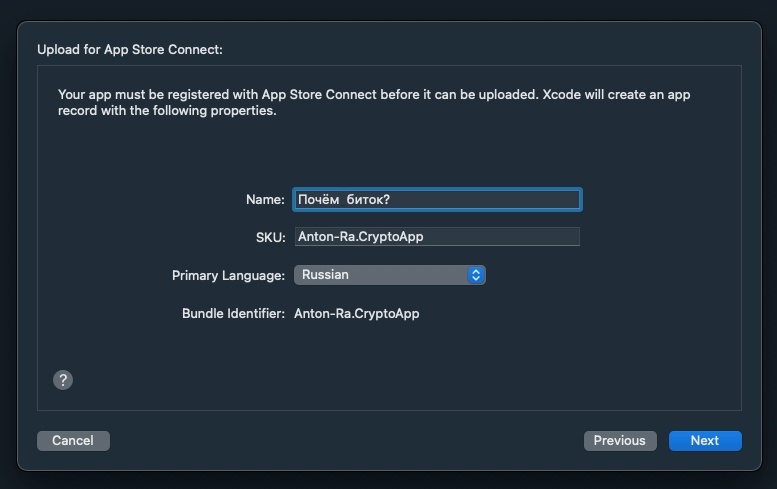Публикация приложения в AppStore - 12 Публикация приложения в AppStore, изображение №12