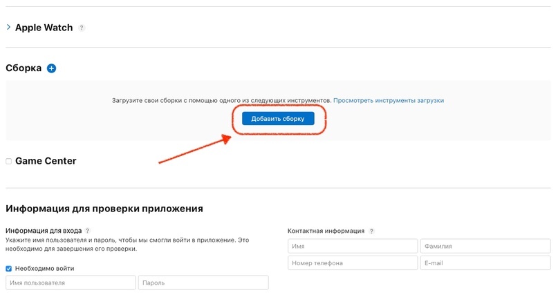 Публикация приложения в AppStore - 22 Публикация приложения в AppStore, изображение №22