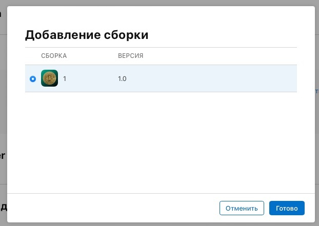 Публикация приложения в AppStore - 23 Публикация приложения в AppStore, изображение №23