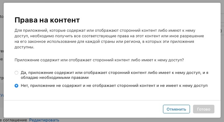 Публикация приложения в AppStore - 29 Публикация приложения в AppStore, изображение №29