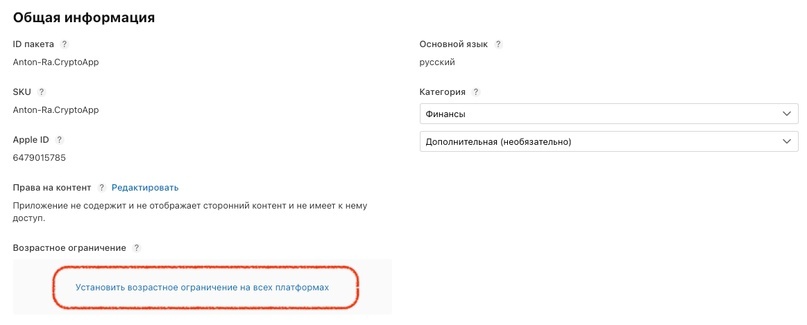 Публикация приложения в AppStore - 30 Публикация приложения в AppStore, изображение №30