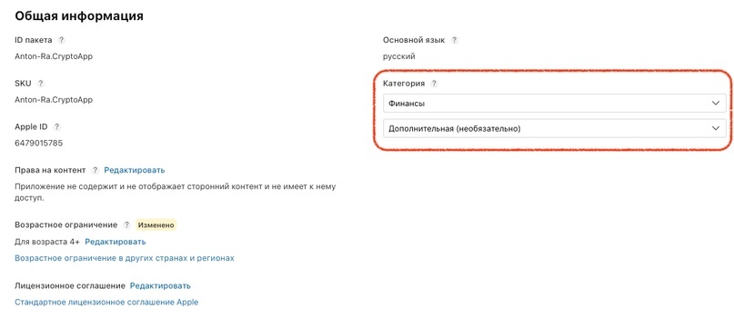 Публикация приложения в AppStore - 34 Публикация приложения в AppStore, изображение №34