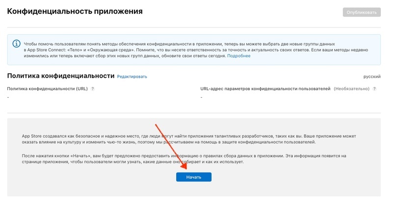 Публикация приложения в AppStore - 39 Публикация приложения в AppStore, изображение №39