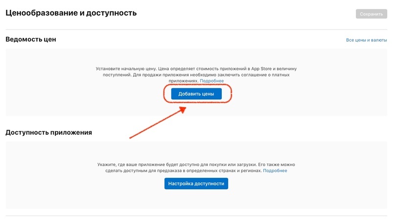 Публикация приложения в AppStore - 42 Публикация приложения в AppStore, изображение №42