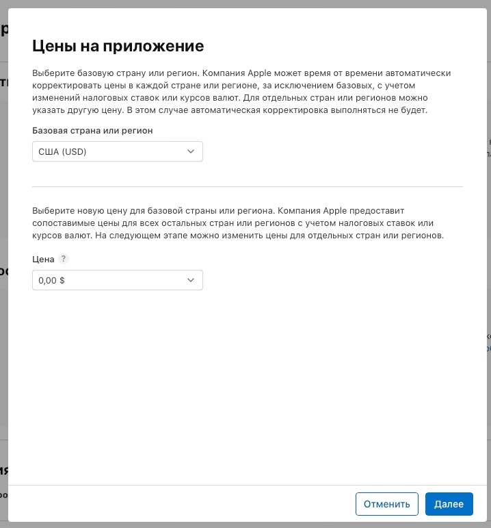 Публикация приложения в AppStore - 43 Публикация приложения в AppStore, изображение №43
